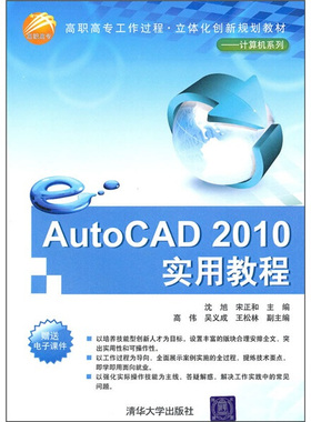 AutoCAD 2010实用教程9787302244097清华大学图书