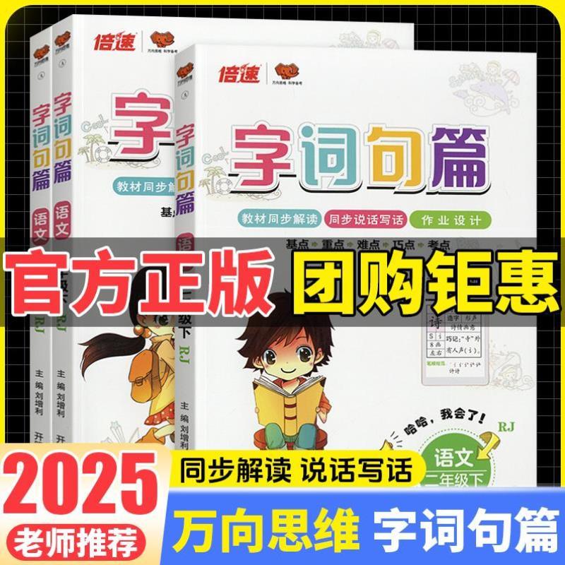 （正版）字词句篇一二三四五六年级上册下册语文人教版小学生句子训练专项练习字词句段篇章123456年级小学语文同步讲解练习册万向