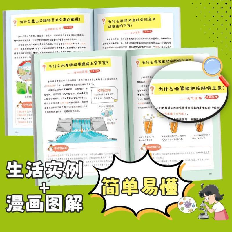 （正版）2025新版初中物理生物地理化学早入门三四五六七八年级漫画书小学初中通用儿童科普绘本书籍阅读漫画书初一二秒入门到精通
