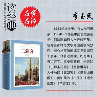 (正版)三剑客全集完整版 大仲马作品李玉民译 全译本无删减中文版 又名三个火枪手大仲马的书 世界文学名著书籍全集外国小说