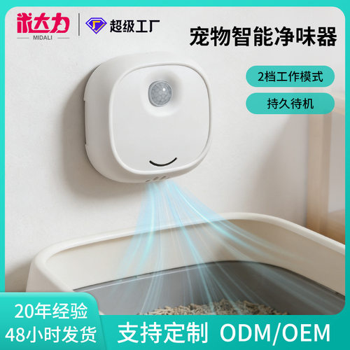 宠物智能净味器静音负离子除臭器家用厨卫空气净化器猫狗尿去异味