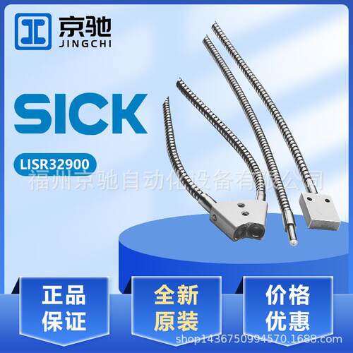 sick西克LISAT329001光纤LISTA32900 LISR32900 LL3-DE01议价