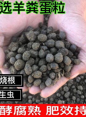 羊屎蛋有机肥羊粪肥料蔬菜