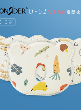 Consider跨境夏季婴儿定型枕头记忆棉枕芯新生宝宝儿童防偏头扁头