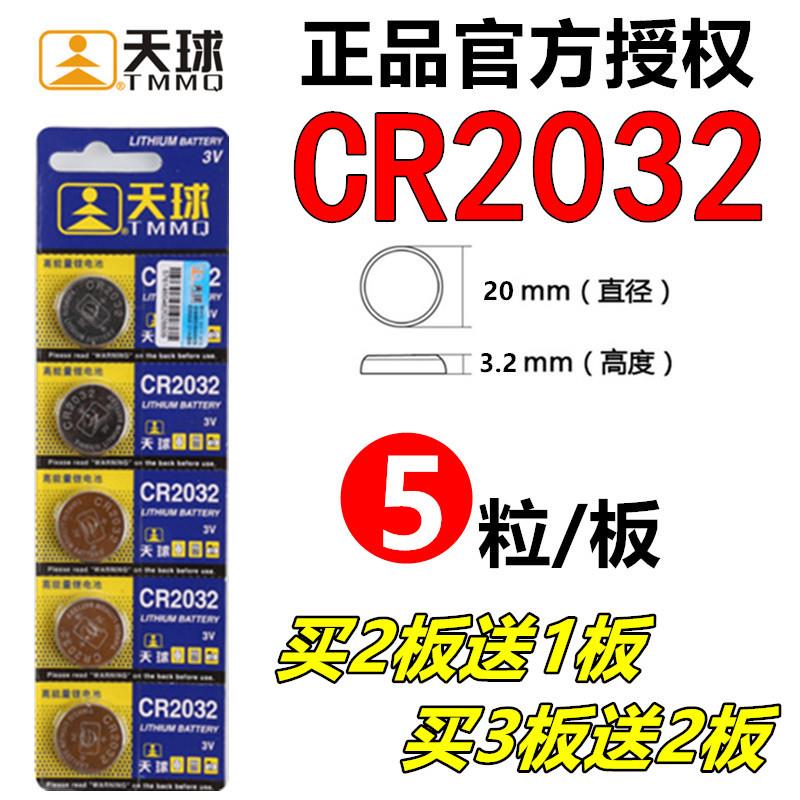 天球CR2032纽扣电池体重称2032