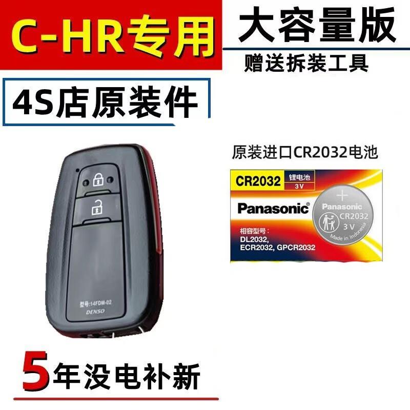 适用于丰田CHR汽车钥匙电池遥控电子原装CR2032一粒 一粒装 3C数码配件 云台电池与充电器 原图主图