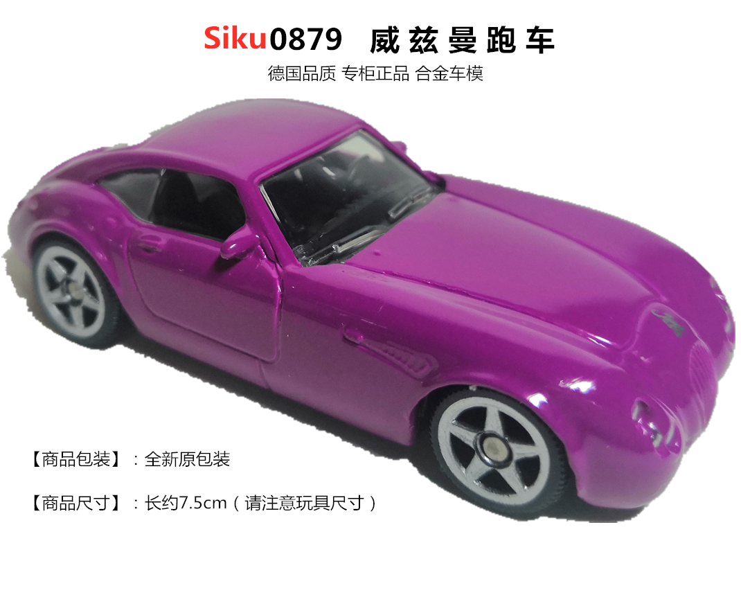 siku德国合金跑车墨绿色玩具