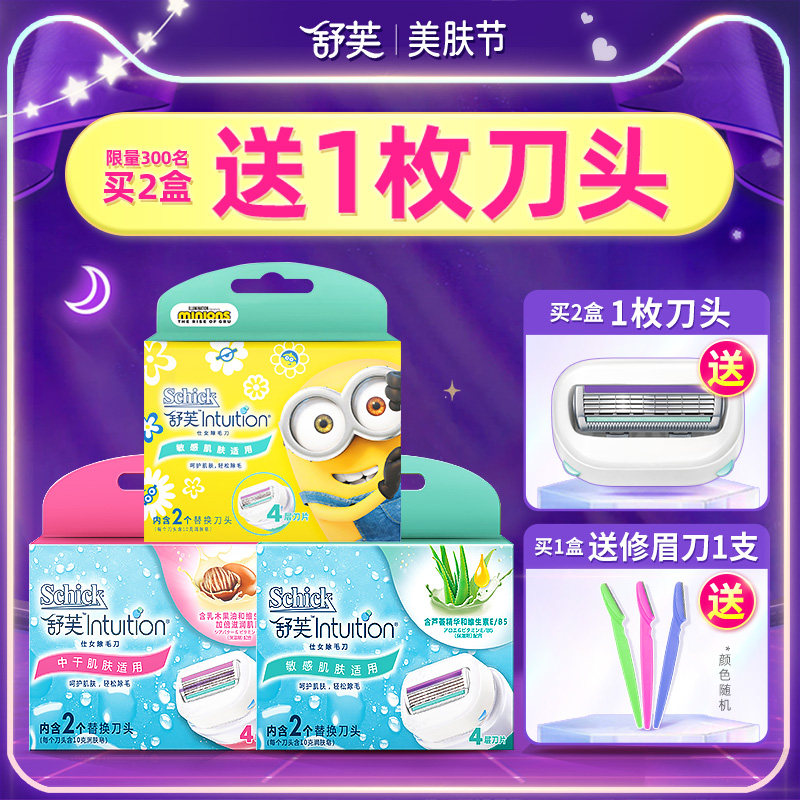舒芙剃毛刀替换头脱毛刀屈臣氏刮毛刀皂头intuition舒芙替换刀头在类目 个人护理/保健/按摩器材, 美体瘦身, 女士脱毛/剃毛器中 - 来自Buy2taobao.com提供专业的淘宝代购服务