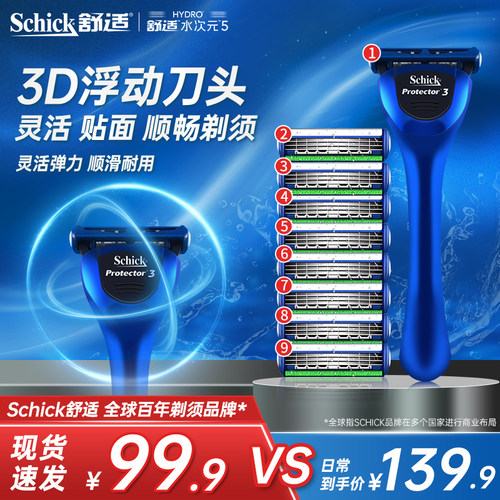 舒适捍将手动剃须刀干湿双剃