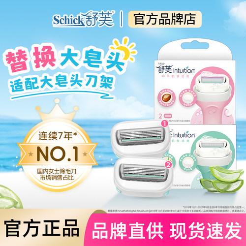 schick舒适舒芙脱毛刀替换刀头