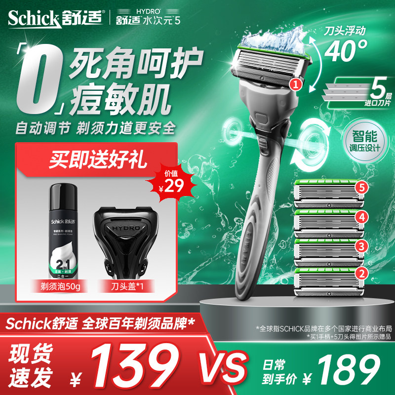 水次元5智能调压手动剃须刀图片