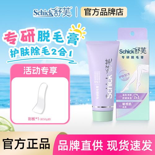 schick舒芙脱毛膏女腋下不留黑点比基尼私处身体男女士学生专用