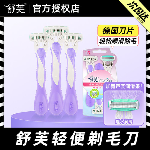 刮毛刀手动女士私处Schick/舒适