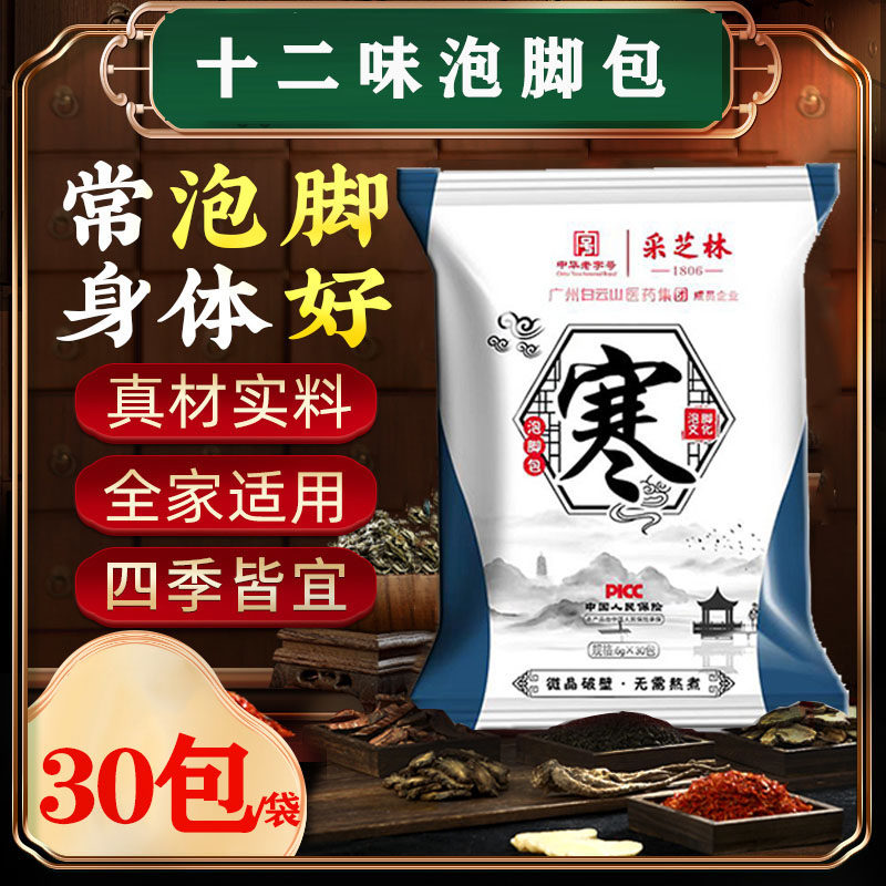 白云山艾草泡脚药包艾叶藏红花祛寒湿去湿气助睡眠家用中药足浴包