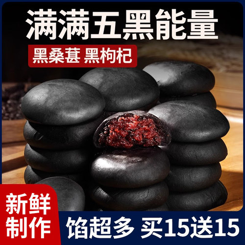 健康五黑桑葚紫米饼紫薯芋泥饼