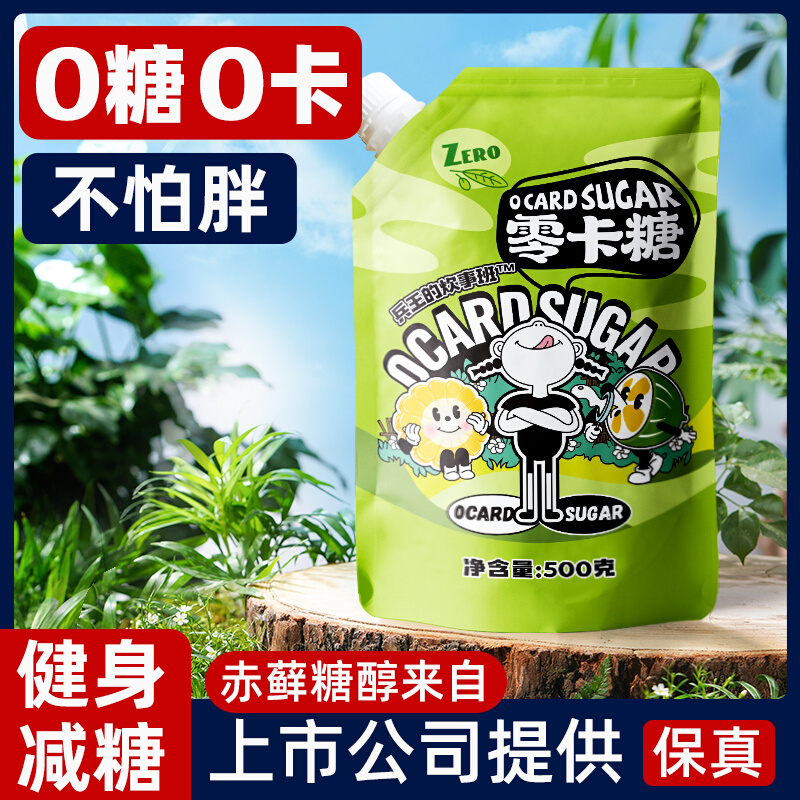 胖东来健身0卡糖代糖零卡糖烘焙赤藓糖醇优于白糖白砂糖木糖醇甜