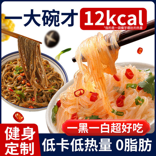 低热量魔芋面爆肚凉皮【10种口味
