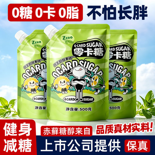 【选高品质】0卡糖赤藓糖醇零卡
