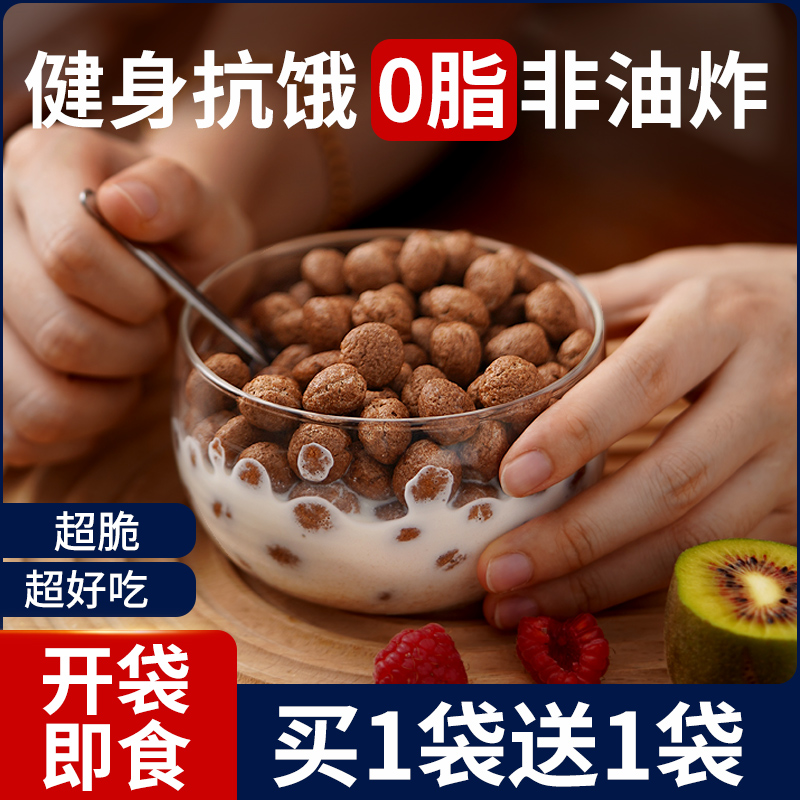 早餐可可蜜球0脂无糖精代餐减低脂谷物脆圈燕麦片冲饮即食零食品