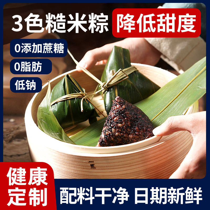 [2025新款]糙米粽子[降低甜度]
