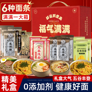 面条年货礼盒春节过新年挂面走亲戚面条食品实用佳送人礼品装长辈