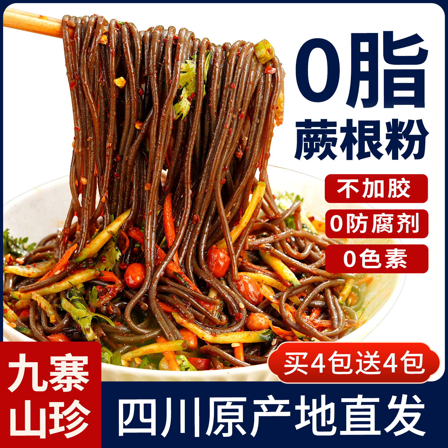 【四川原产地】0脂蕨根粉正宗