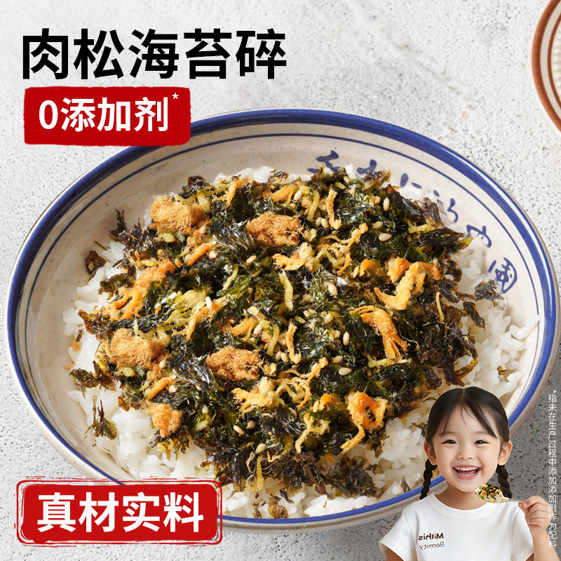 肉松海苔碎拌饭料儿童无添加独立小包装紫菜饭团送婴儿宝宝辅食谱