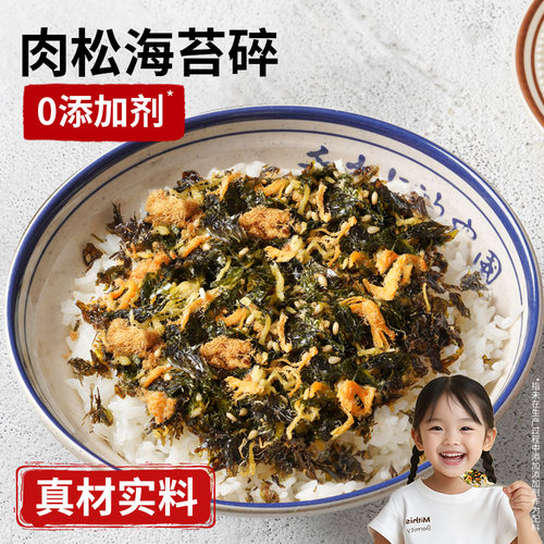 【0添加剂】肉松海苔碎拌饭儿童