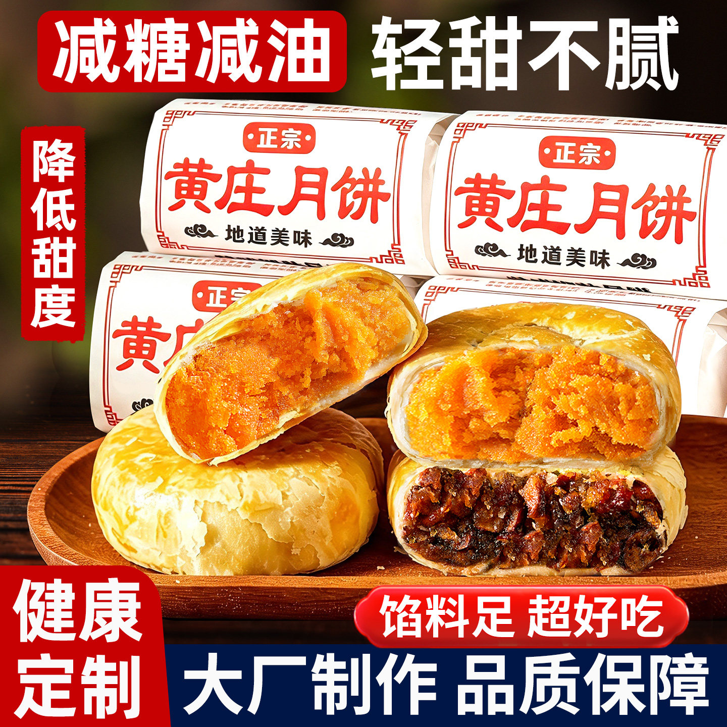 手工黄庄月饼苏式蛋黄五仁豆沙酥皮酥饼低无糖精送礼品中秋礼盒装
