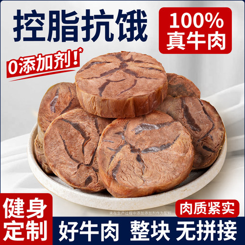 【0添加剂】100%内蒙真牛肉即食