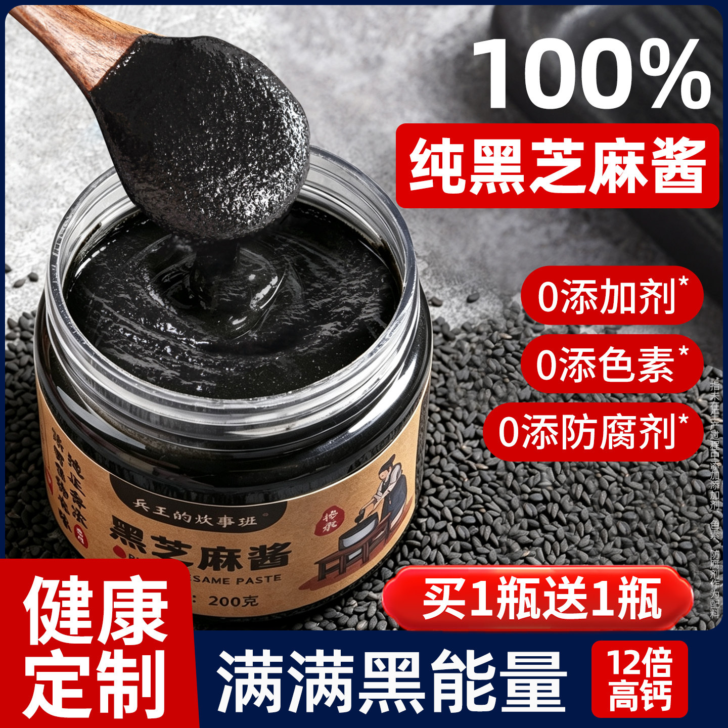 【100%纯黑芝麻酱】保真保品质