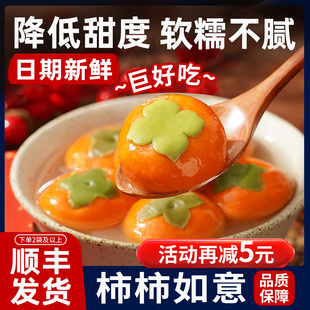 柿柿如意汤圆事事如意柿子大黄米黑芝麻馅料多种口味好事发生花生