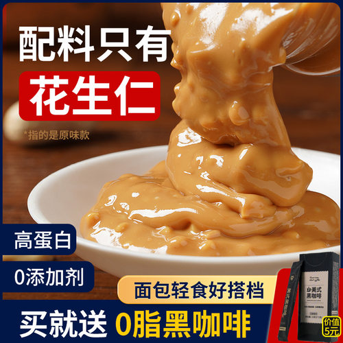 【100%正品】纯花生酱轻脂健康