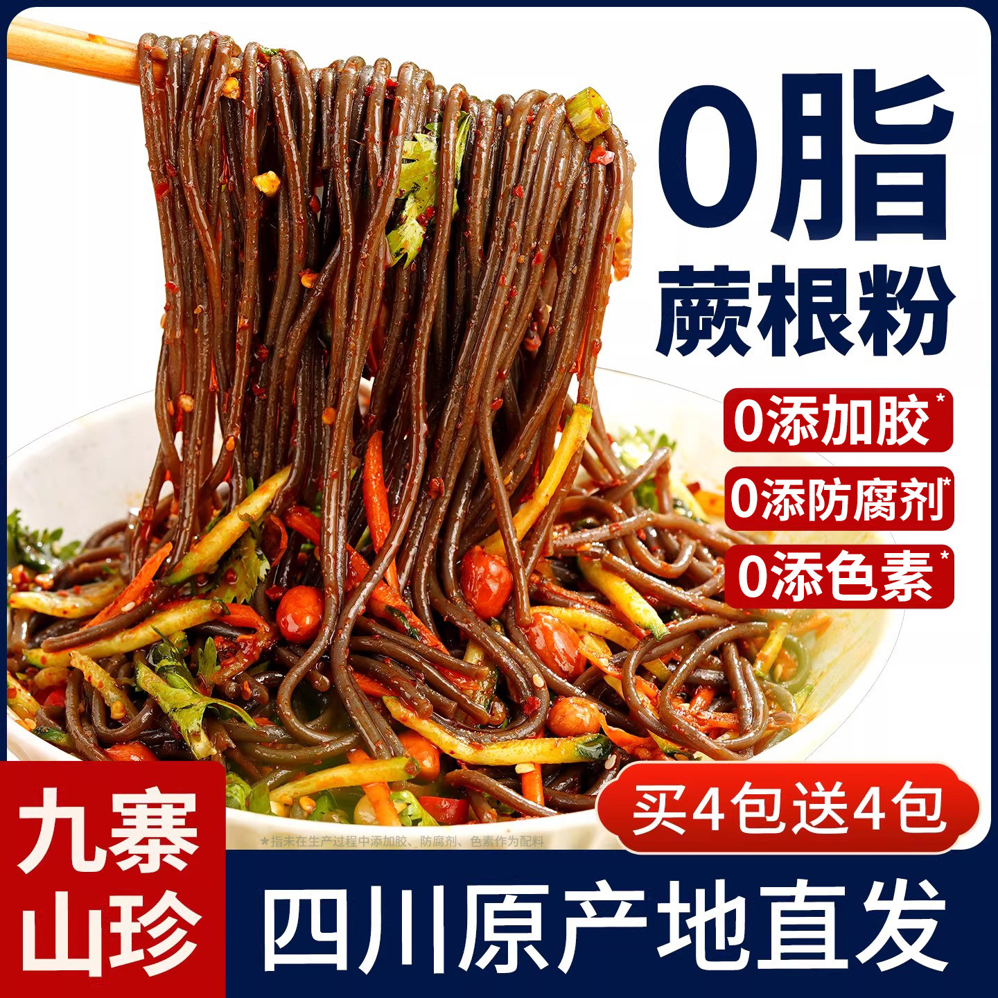 正宗0脂蕨根粉四川纯凉拌粉丝厥根粉宽火锅川葛根粉条干货带调料