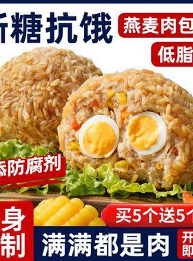 燕麦肉包蛋饭团粗粮即食鸡胸肉减低脂期抗饿主食肥卡食品代餐饱腹