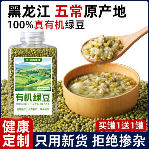 [东北五常直发]有机绿豆新货新鲜