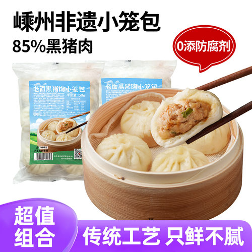【超值囤货】正宗嵊州老面小笼包