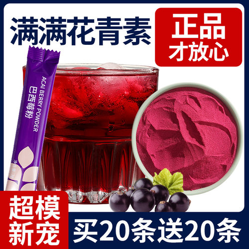 【热销榜】纯巴西莓粉满满花青素
