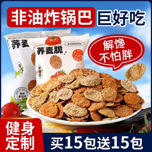 非油炸巨好吃低脂高纤荞麦锅巴