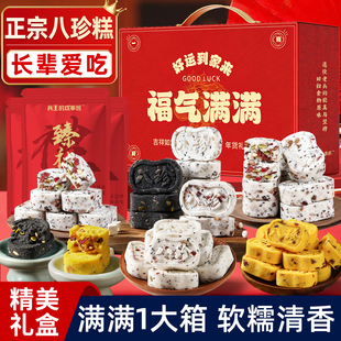 高档八珍糕年货礼盒糕点芡实过新年春节走亲戚实用送礼品长辈食品