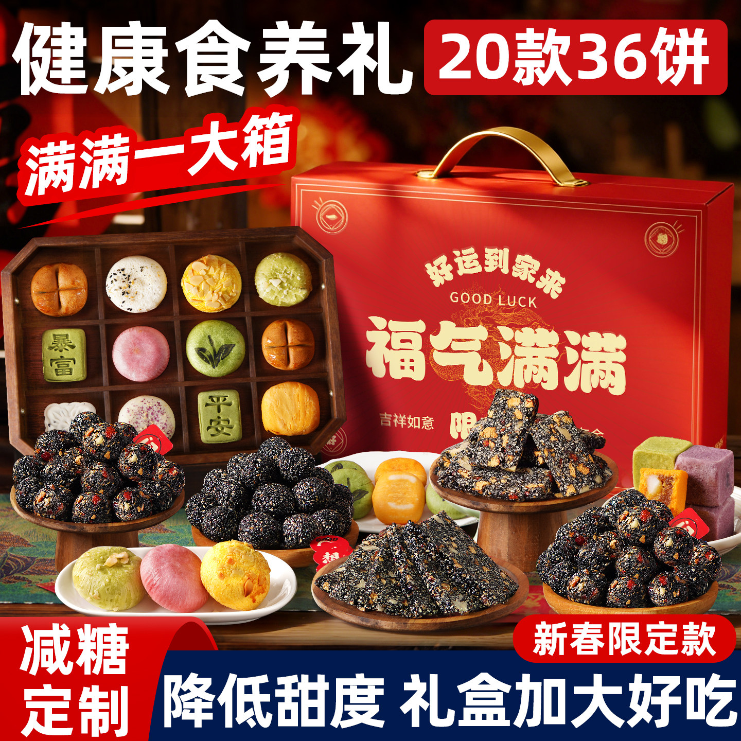 糕点年货礼盒黑芝麻丸春节过年食品走亲戚新年送人实用送礼品长辈