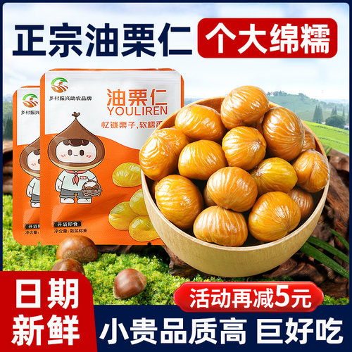 正宗油栗仁即食0添加剂超好吃
