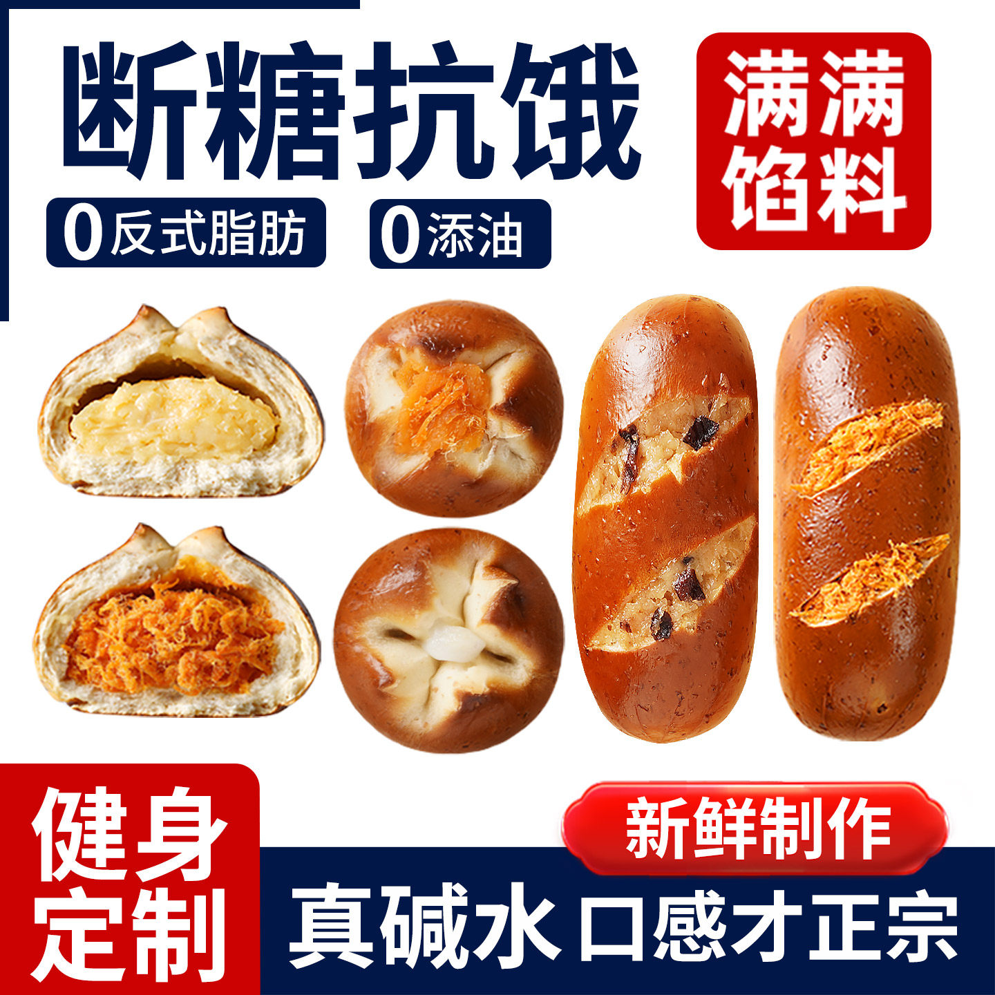 手作全麦碱水面包碱水球棒结减低脂肥早餐无糖精代餐饱腹零食品