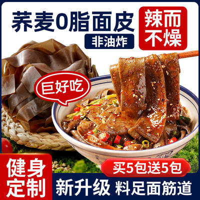 【非油炸0脂肪】荞麦面皮免煮