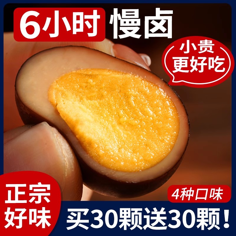 6小时慢卤正宗好味鹌鹑蛋独立装