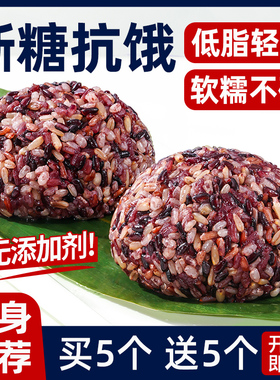 免煮糙米杂粮饭团三色七色开袋即食孕妇控糖新红五饭粗粮减低脂餐