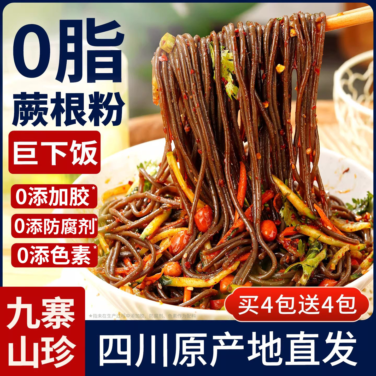 正宗0脂蕨根粉凉拌厥根粉葛根粉条纯干货宽火锅川酸辣粉丝带调料