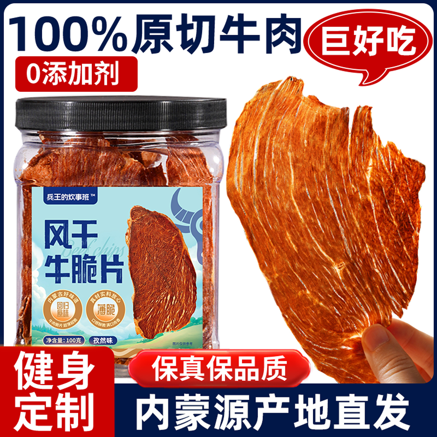 无添加剂牛脆脆风干薄脆牛肉干脆片牛排脆减低轻脂安格斯和牛零食