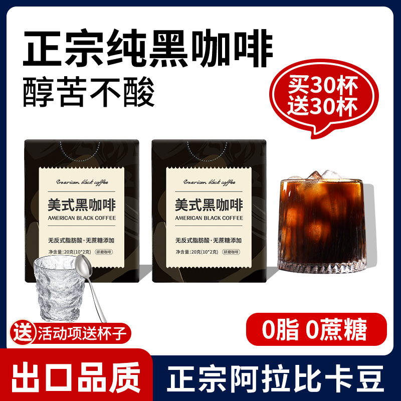 0脂纯黑咖啡粉云南小粒学生提神