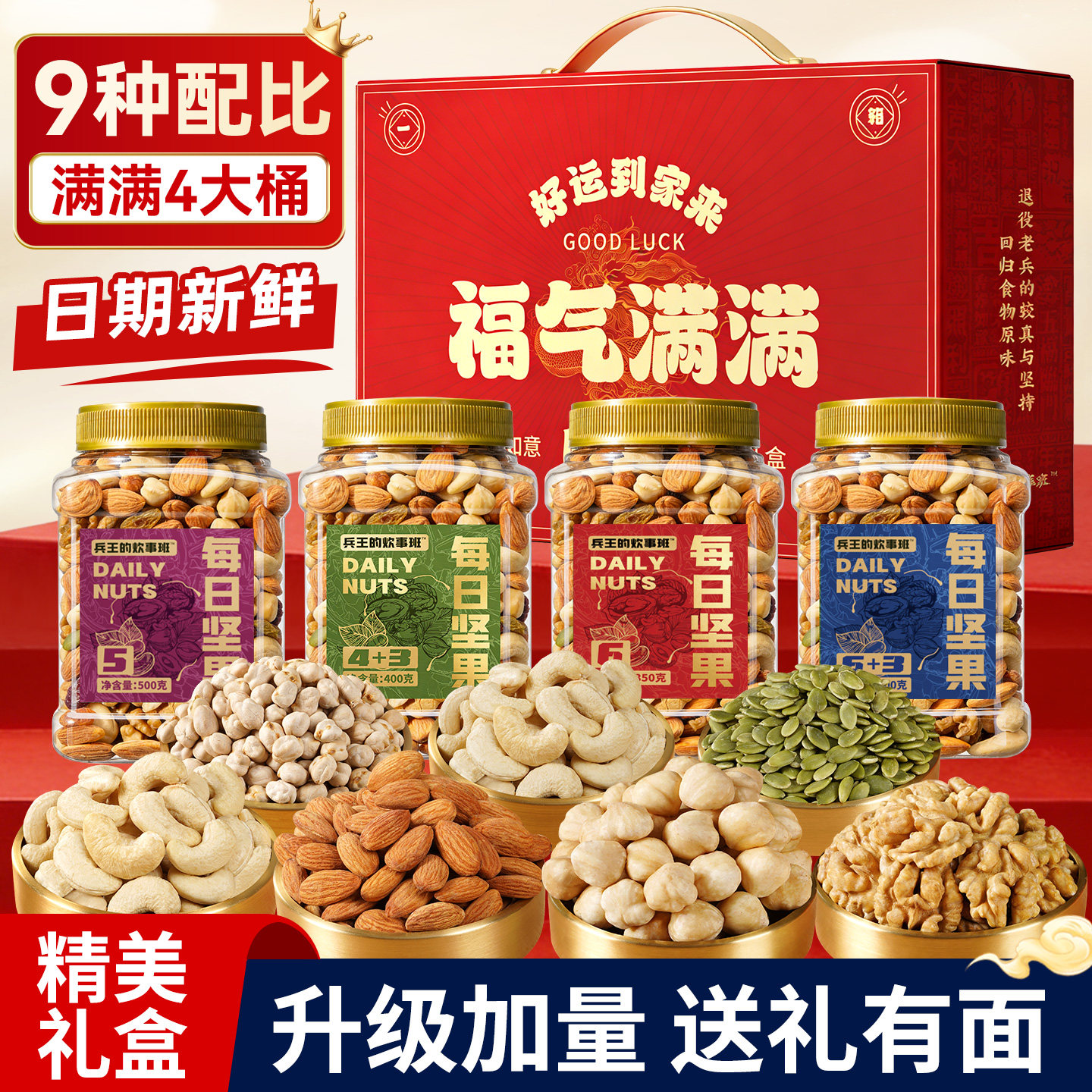 坚果年货礼盒过新年走亲戚拜年混合零食大礼包干果春节送礼品长辈,零食/坚果/特产,坚果礼盒,淘宝优惠券,粉丝福利购,淘宝优惠卷